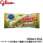 ショッピングピスタチオ ググリコ パピコ 大人の濃厚ジェラート ピスタチオ 160ml×20入
