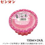 センタン かき氷 古都の氷華 イチゴフロート 150ml×24入