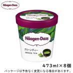 ショッピングハーゲンダッツ ハーゲンダッツ パイント グリーンティー 473ml×8入 北海道沖縄離島は配送料追加