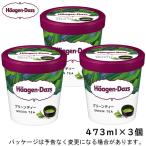 ショッピングハーゲンダッツ ハーゲンダッツ パイント グリーンティー 473ml×3入 北海道沖縄離島は配送料追加