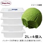 ハーゲンダッツ 業務用 グリーンティー 2000ml×4入
