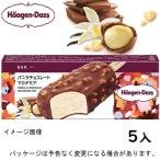 ハーゲンダッツ バー バニラチョコレートマカデミア 80ml×5入