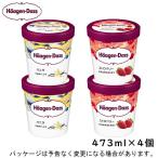 ハーゲンダッツ パイント バニラ、ストロベリー 473ml×各2個 4個セット