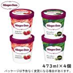 ハーゲンダッツ パイント ストロベリー、グリーンティー 473ml×各2個 4個セット
