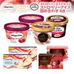 ホワイトデー バレンタイン スイーツ アイス ギフト対応 オリジナルセット プレミアムアイス ストロベリーエイト 計8点 アイス詰め合わせ セット 計8点
