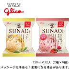  Glyco SUNAOsnao vanilla + клубника &laz Berry комплект 120ml×12 шт каждый 6 шт 