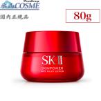 国内正規品安心　SK-II　SK2　スキンパワー　エアリー　ミルキーローション　80g　美容乳液　クリーム状　全国送料無料　ヤマト運輸コンパクトで発送