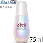 国内正規品安心　SK-II ジェノプティクス ウルトオーラ エッセンス 75ml (美白美容液) エスケーツー SK-2 SK2　送料無料