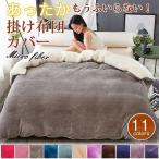今冬最後 送料無料 布団カバー マイクロファイバー掛け 秋冬毛布 ブランケット シングル/ダブルサイズ 暖かい寝具