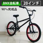 BMX 自転車 20インチ 街乗り フリースタイル （初心者から上級者向け） 高炭素鋼フレーム アルミニウム合金U字型リアブレーキ