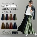 ロングスカート マキシスカート レディース 切り替え 古着風 秋冬 体型カバー ロング丈 おしゃれ カジュアル 20代 30代 女性 大人