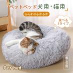 ペットベッド クッション 犬 猫 滑り止め 小型犬 シニア ペット用品 寝たきり 介護 ペット用品 ペットハウス ふかふか モコモコ ペットソファ 洗える