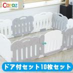 ベビーサークル caraz 10枚 ドア付セット プレイマット 折りたたみ 扉付き ジョイントマット circle-r-ss-gai-10set