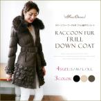 ダウンコート レディース ロング ラクーン ファー 大きいサイズ リアルファー フリル 上品 秋 冬 高級 ダウン 黒 ベージュ カーキ yimo20186