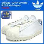 アディダス adidas スニーカー スーパースター 80s リップル White/Legacy オリジナルス(SUPER STAR 80s RIPPLE Originals Sneaker Q23012)