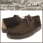 クラークス CLARKS デザートトレック ブラウンスウェード メンズ男性用 (clarks Desert Trek Brown Suede 36445)