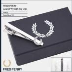 フレッドペリー FRED PERRY ネクタイピン メンズ ローレル リース タイ クリップ 日本企画(F19849 Laurel Wreath Tie Clip JAPAN LIMITED)