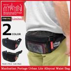 Yahoo! Yahoo!ショッピング(ヤフー ショッピング)マンハッタンポーテージ Manhattan Portage ウエストバッグ アーバン ライト アレーキャット 限定（Urban Lite Waist Bag MP1101MESH2CDL）