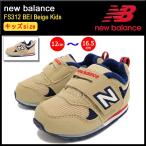 ニューバランス スニーカー new balance キッズ 子供用 FS312 BEI Beige(new balance FS312 BEI Kids 子供靴 FS312-BEI)