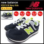 ニューバランス new balance スニーカー KS574 NI Navy キッズ (子供用) (new balance KS574 NI ネイビー Kids 子供靴 スリッポン KS574-NI)