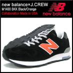 ニューバランス new balance×J クルー スニーカー M1400 BKK Black/Orange コラボ(NEWBALANCE×J.CREW M1400 ブラック/オレンジ Made in USA M1400-BKK)