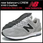 ニューバランス new balance×J クルー スニーカー M1400 G Grey/Black コラボ(NEWBALANCE×J.CREW M1400 G グレー/ブラック Made in USA M1400-G)