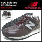ニューバランス new balance スニーカー M576 CD Cordovan メイドインUSA メンズ (NEWBALANCE M576 CD コードバン Made in USA M576-CD)