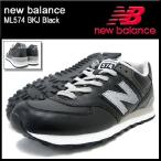 ニューバランス new balance スニーカー ML574 BKJ Black(new balance ML574 BKJ ML574-BKJ)