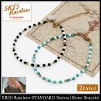 エスアールエス レインボー スタンダード SRES Rainbow STANDARD ブレスレット ナチュラル ストーン(Natural Stone Bracelet アクセサリー)