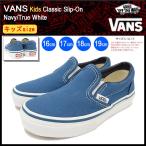 バンズ VANS スニーカー キッズ 子供用 クラシック スリッポン Navy/True White(vans VN-000ZBUNWD Kids Classic Slip-On)
