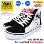 バンズ スニーカー VANS キッズ 子供用 ピーナッツ スケートハイ ジップ Joe Cool/Black コラボ(VN-0A3276OQU VANS×PEANUTS Sk8-Hi Zip)