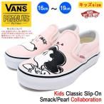 バンズ VANS スニーカー キッズ 子供用 ピーナッツ クラシック スリッポン Smack/Pearl コラボ(VN-0A32QIOQV VANS×PEANUTS Kids Slip-On)