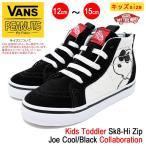バンズ VANS スニーカー キッズ トドラー 子供用 ピーナッツ スケートハイ ジップ Joe Cool/Black(VN-0A32R3OQU VANS×PEANUTS Sk8-Hi)