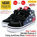 バンズ VANS スニーカー キッズ トドラー 子供用 ピーナッツ スケートミッド リイシュー V Flying Ace/Dress Blues(VN-0A348JOHK PEANUTS)