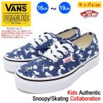 バンズ VANS スニーカー キッズ 子供用 ピーナッツ オーセンティック Snoopy/Skating コラボ(VN-0A38H3OQW VANS×PEANUTS Kids Authentic)