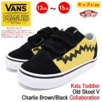 バンズ VANS スニーカー キッズ トドラー 子供用 ピーナッツ オールドスクール V Charlie Brown/Black コラボ(VN-0A38JNOHJ VANS×PEANUTS)