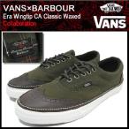 バンズ VANS×BARBOUR スニーカー エラ ウィングチップ CA Classic Waxed コラボ メンズ(vans VN-0KWU746 Era Wingtip CA Sneaker)
