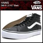 バンズ VANS スニーカー スケート ハイ LX VLT Black VAULT メンズ 男性(vans VN-0KXI1NS SK8 HI ハイカット ボルト 限定)