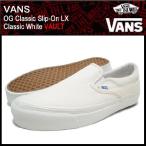 バンズ VANS スニーカー OG クラシック スリッポン LX Classic White ボルト(vans VN-0OZC2VZ OG Classic Slip-On LX Classic White ローカット VAULT)