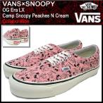 Yahoo! Yahoo!ショッピング(ヤフー ショッピング)バンズ VANS×SNOOPY スニーカー OG エラ LX キャンプ スヌーピー Peaches N Cream コラボ メンズ 男性（VN-0OZDDD7 OG Era LX Camp Snoopy）