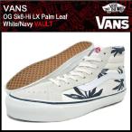 バンズ VANS スニーカー OG スケート ハイ LX パーム リーフ White/Navy VAULT(vans VN-0OZE5LC OG Sk8-Hi LX Palm Leaf ハイカット ボルト 限定)