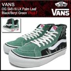 バンズ VANS スニーカー OG スケート ハイ LX パーム リーフ Black/Beryl Green VAULT(vans VN-0OZE7NL OG Sk8-Hi LX Palm Leaf ボルト)