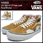 バンズ VANS スニーカー OG スケート ハイ LX パーム リーフ Navy/Bronze VAULT(vans VN-0OZE7NQ OG Sk8-Hi LX Palm Leaf)
