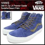 バンズ VANS スニーカー スケート ハイ ジップ LX プレミア スウェード Sodalite/Desert Palm VAULT(vans VN-0OZJ7P6 Sk8-Hi ボルト)