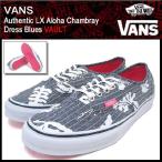 バンズ VANS スニーカー オーセンティック LX アロハ シャンブレー Dress Blues VAULT メンズ (VN-0SFG8H7 Authentic ボルト)