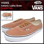 バンズ VANS スニーカー オーセンティック Leather Brown ブラッシュド ツイル メンズ 男性(vans VN-0VOEAQN Authentic Brushed Twill)