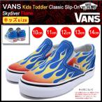 バンズ VANS スニーカー キッズ トドラー クラシック スリッポン Skydiver フレイム 子供用(VN-0ZCRFEY Classic Slip-On Flame 子供靴)