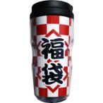 タンブラー 人気 福袋 320ml mug052