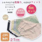 シームレス ショーツ レディース ショーツ ショーツ セット 6枚セット 無縫製 下着 パンツ ストレスゼロ