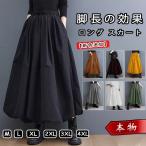 スカート ミディアムスカート バルーン ロング レディース 黒 大きいサイズ フレアスカート 秋コーデ ロングスカート シンプル
